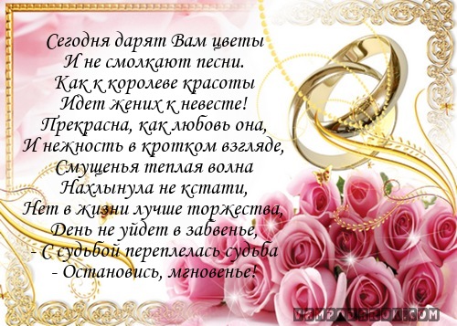 Поздравление с днем свадьбы на мобильный телефон 78