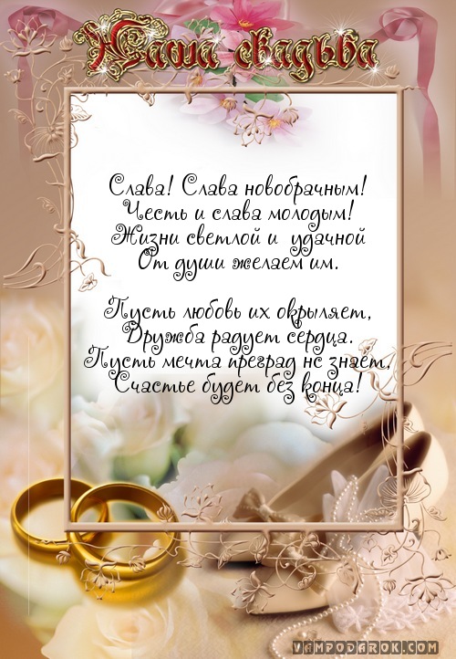 Музыкальное пожелание на свадьбе Музыкальное пожелание на свадьбе