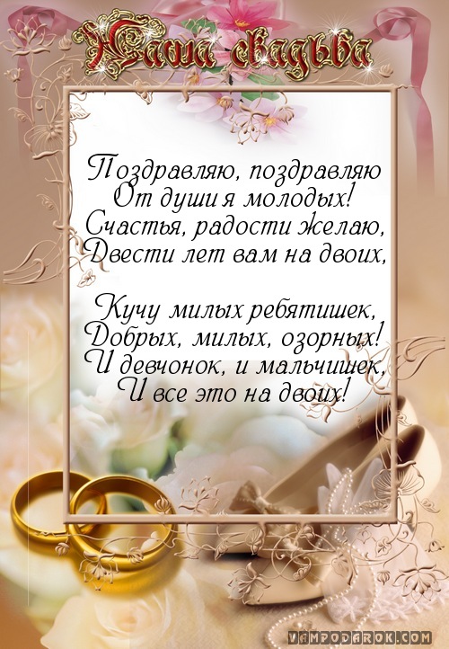 Поздравления молодоженам о звездах