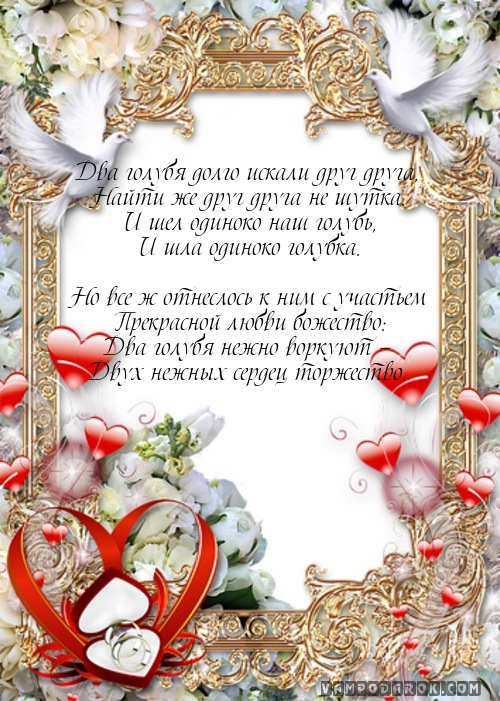 Поздравление на свадьбу игорю Поздравление на свадьбу игорю