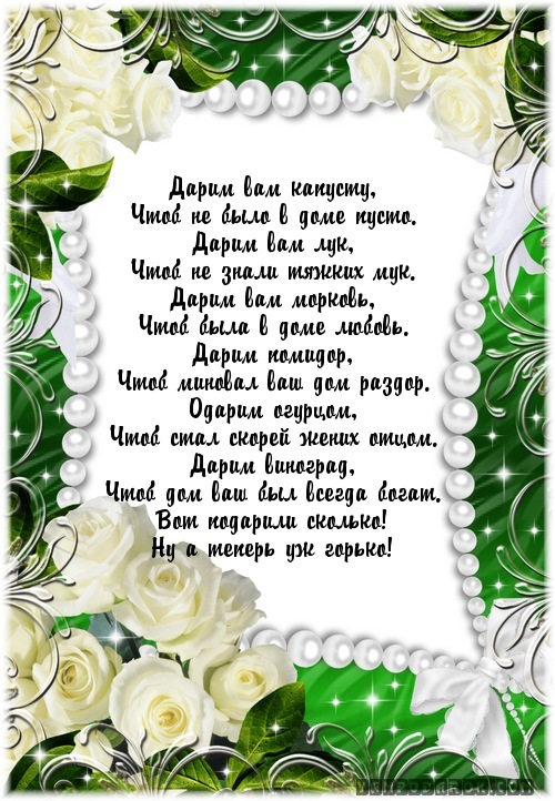 Поздравление капуста чтобы в доме не было пусто Поздравление капуста чтобы в доме не было пусто