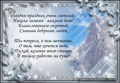 Зимние праздники поздравления Зимние праздники поздравления