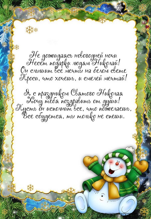Не дожидаясь новогодней ночи…