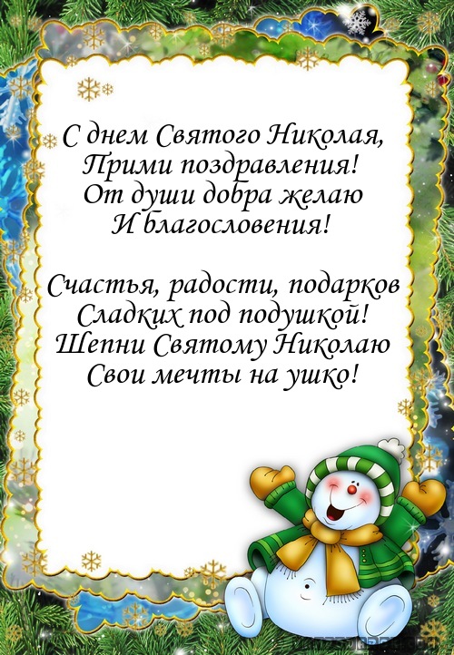 Поздравление музыкальное николаю Поздравление музыкальное николаю