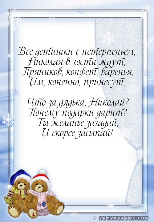 Все детишки с нетерпеньем,…