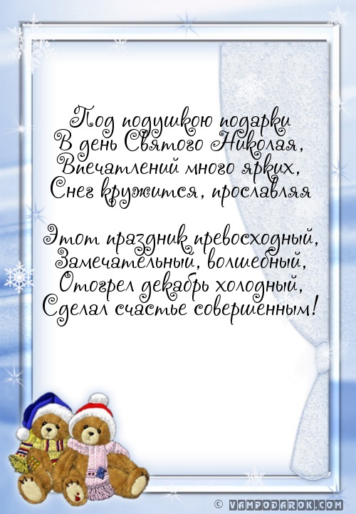 Под подушкою подарки…