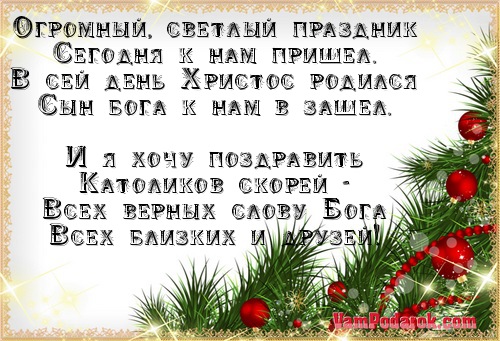 Рождество светлый праздник поздравления Рождество светлый праздник поздравления