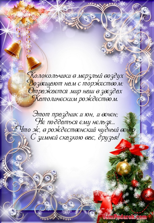 Колокольчики в мерзлый воздух…