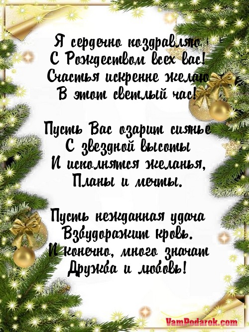 Я сердечно поздравляю…