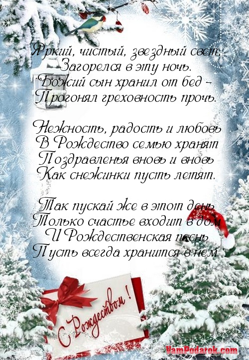 Яркий, чистый, звездный свет,…