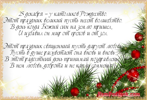 Поздравление С Рождеством На Литовском Языке