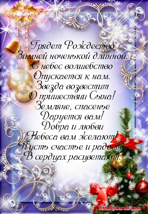 Поздравление с католическим рождеством у Поздравление с католическим рождеством у