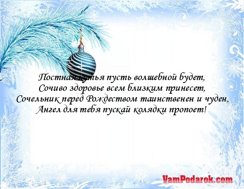 Постная кутья пусть волшебной будет,…