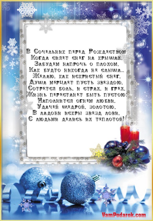В Сочельник перед Рождеством…