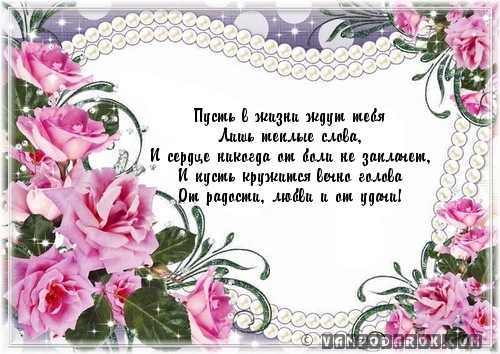 Поздравления с днем рождению универсальные открытки Поздравления с днем рождению универсальные открытки