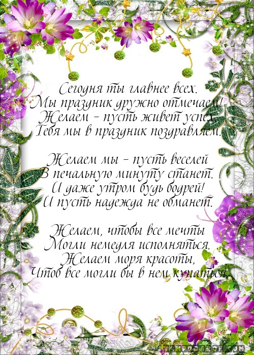 Сегодня ты главнее всех.…