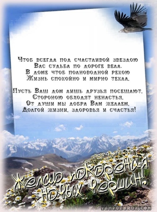 Чтоб всегда под счастливой звездою…