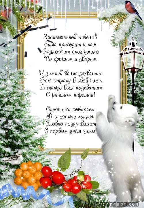 Заснеженной и белой…