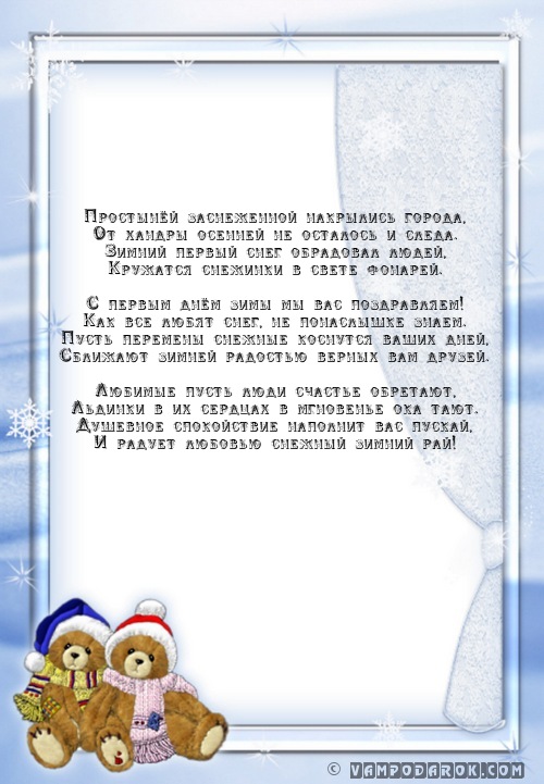 Простынёй заснеженной накрылись города,…