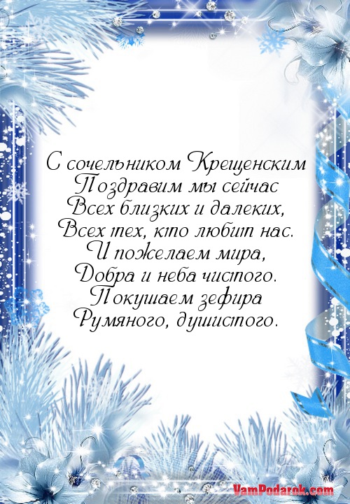 Смс поздравления сочельник Смс поздравления сочельник
