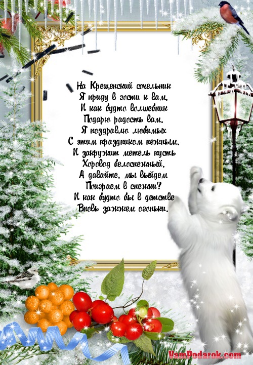 Смс поздравления сочельник Смс поздравления сочельник