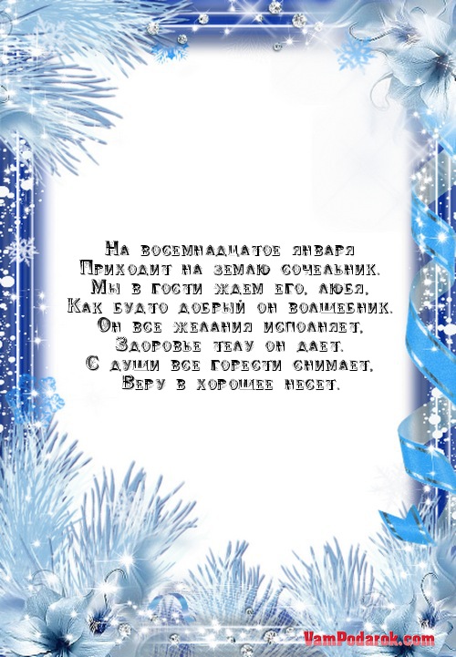 Крещенский Сочельник 2018. Какого числа, празднования, поздравления Крещенский Сочельник 2018. Какого числа, празднования, поздравления