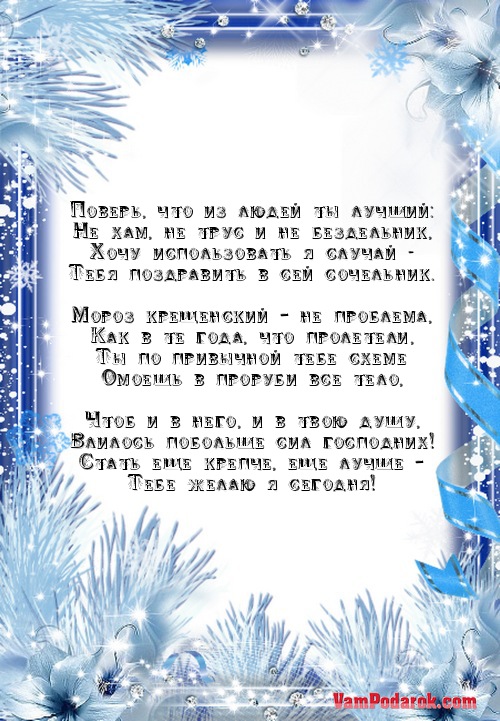 Поверь, что из людей ты лучший:…