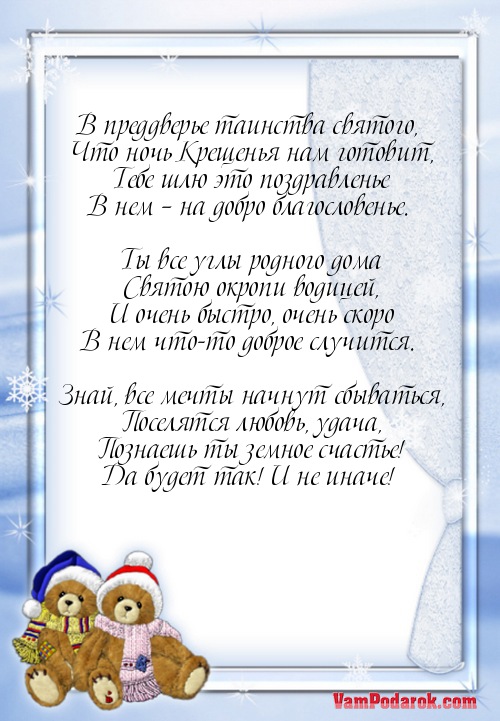 В преддверье таинства святого,…