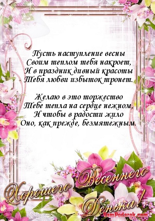 Смс с началом весны.