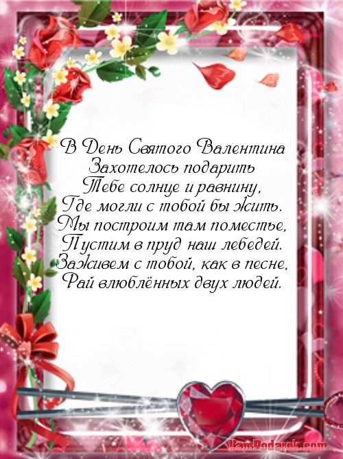 Поздравления днем святого валентина смс Поздравления днем святого валентина смс