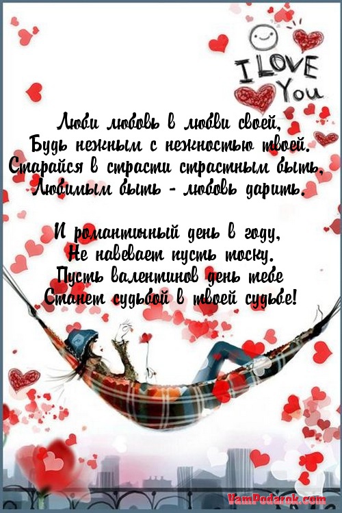 Люби любовь в любви своей,…
