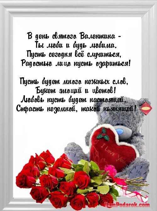 В день святого Валентина -…