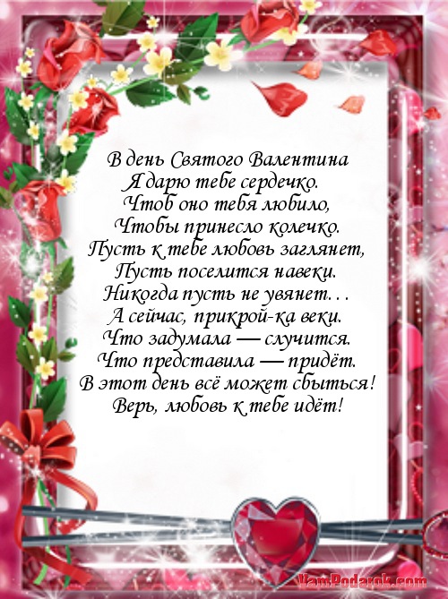 Шуточные поздравление для валентины Шуточные поздравление для валентины