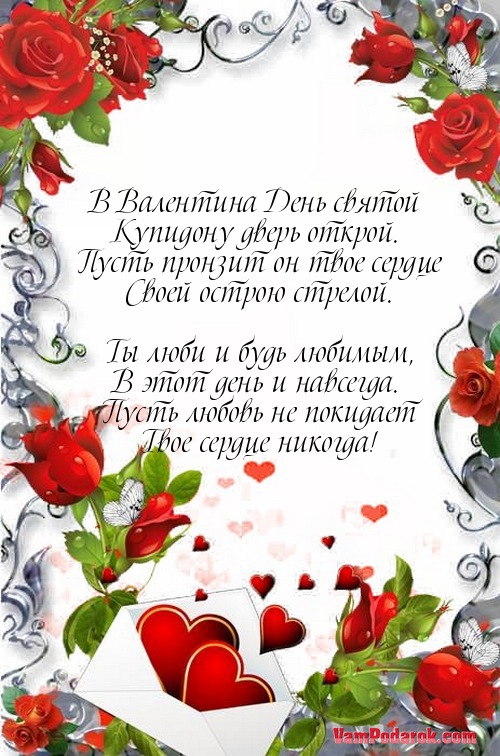 День валентина поздравление брату День валентина поздравление брату