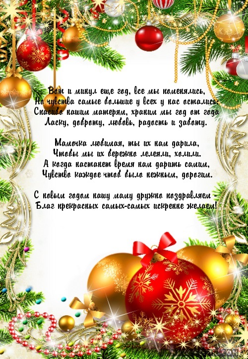 Вот и минул еще год, все мы поменялись,…
