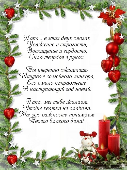 Папа… в этих двух слогах…