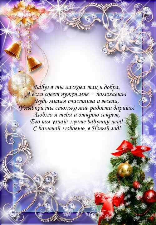 Бабуля ты ласкова так и добра,…