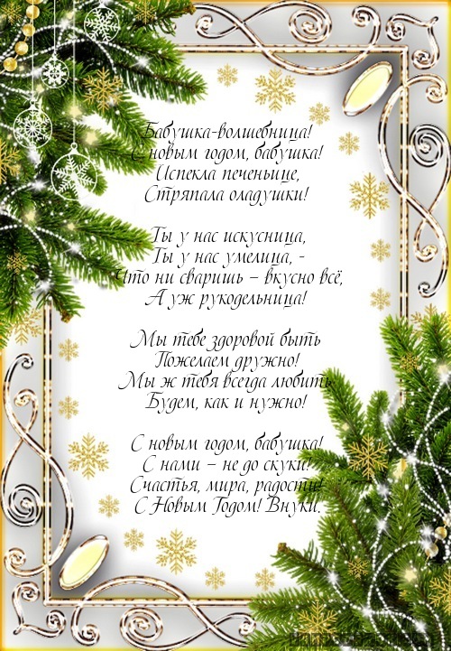 Бабушка-волшебница!…