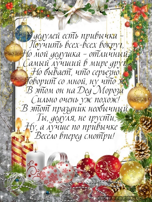 У дедулей есть привычка –…