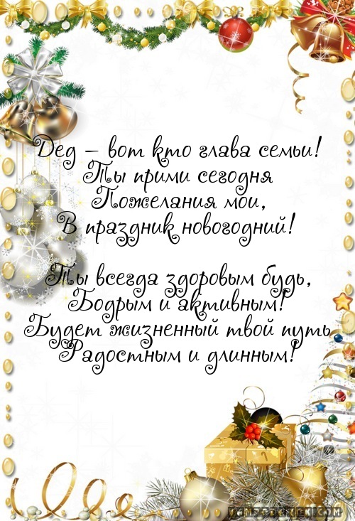 Главе семьи поздравления Главе семьи поздравления