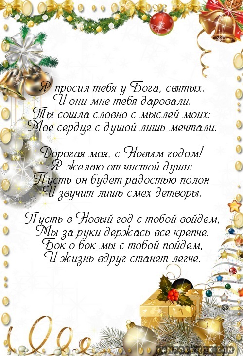 Я просил тебя у Бога, святых.…