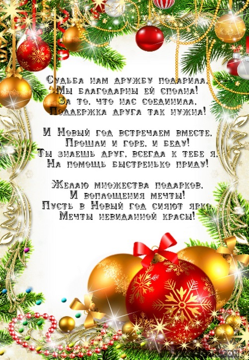 Мы встречаем год поздравления 100
