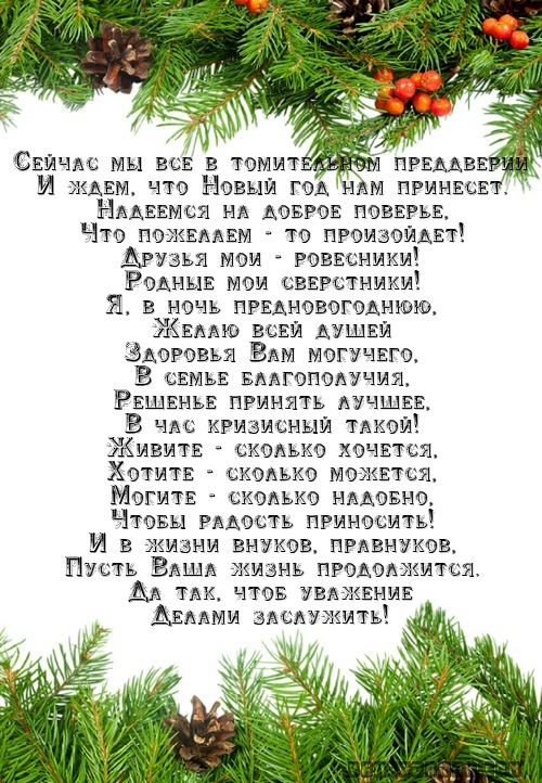 Поздравления на новый год знакомым Поздравления на новый год знакомым