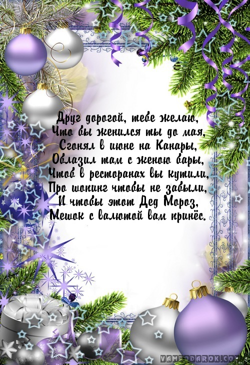 Комплименты другу в стихах (новые) в 2019 году Комплименты другу в стихах (новые) в 2019 году