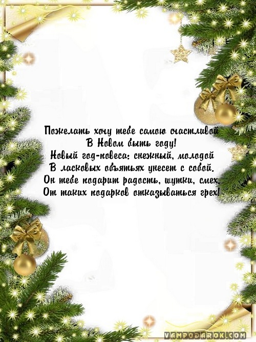 Смс с Новым годом подруге рекомендации Смс с Новым годом подруге рекомендации