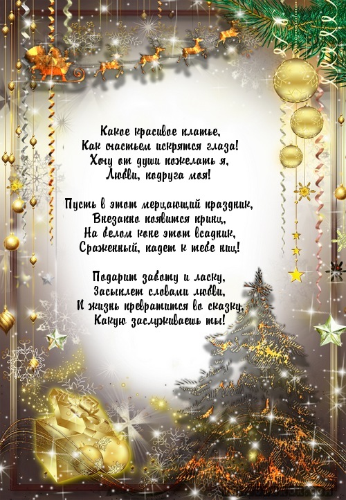 подруге