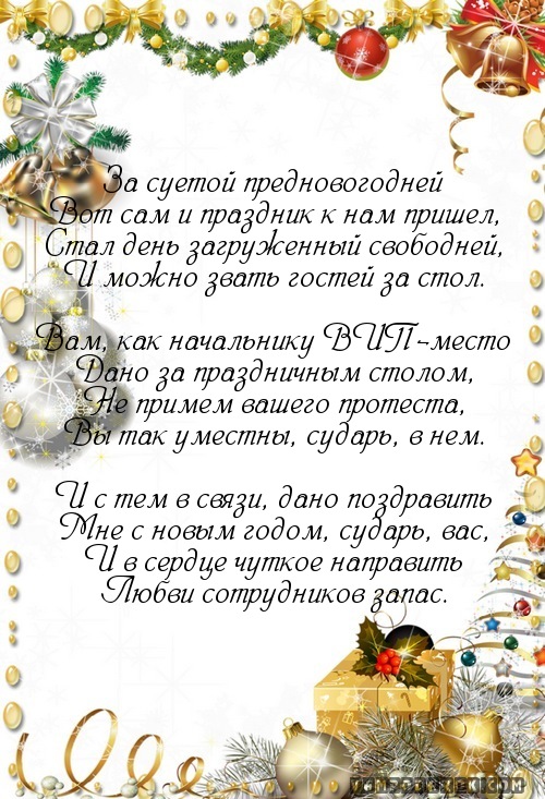 поздравления начальнику мужчине