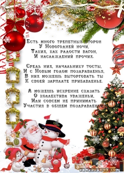 Тост на корпоративе на новый год в прозе Тост на корпоративе на новый год в прозе