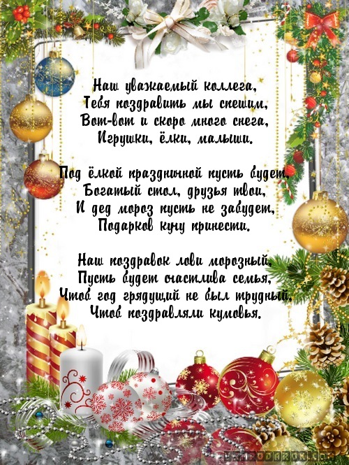 Поздравление с новым годом организации текст