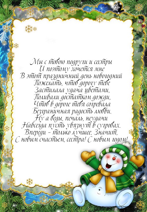 от сестры